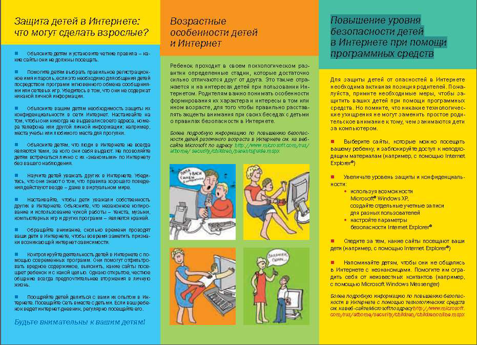 Безопас. Памятка на тему. Безопасность подростков памятка. Памятка родителям безопасность в интернете. Памятка для родителей безопасный интернет.