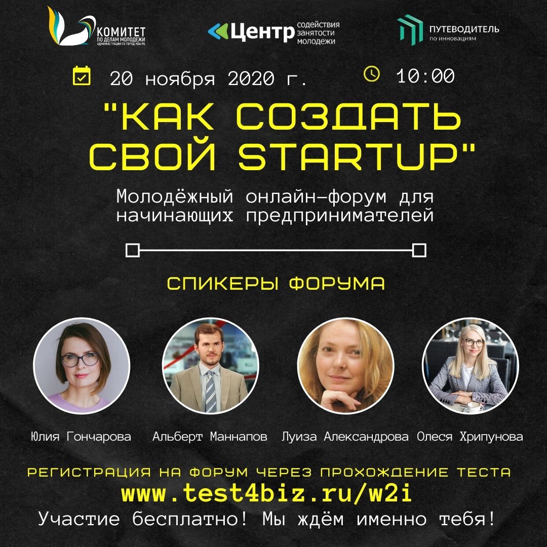 УКСИВТ - КАК СОЗДАТЬ СВОЙ STARTUP